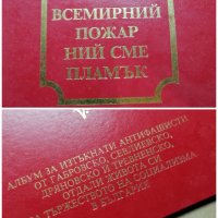 Стара Соц Книга, Албум За Изтъкнати Антифашисти / от 1923 - 1945 г. , снимка 7 - Антикварни и старинни предмети - 40061526