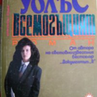 Ървинг Уолъс " Всемогъщият", снимка 1 - Художествена литература - 43151878