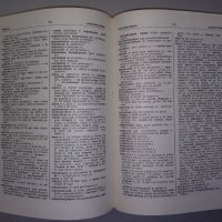 Българско-френски речник, снимка 2 - Чуждоезиково обучение, речници - 38263692