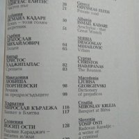 Литературни Балкани. Бр. 1 / 2003 г., снимка 3 - Други - 26384827