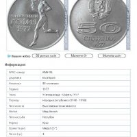 Монета 50ст. 1977 "Универсиада, София (България), снимка 3 - Колекции - 27093755