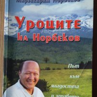 Уроците на Норбеков Път към младостта и ждравето  Мирзакарим Норбеков, снимка 1 - Специализирана литература - 44011185