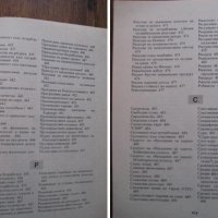 Икономикс А-К и Л-Я учебен речник - микро / макро / международен икономикс, снимка 16 - Специализирана литература - 28012730