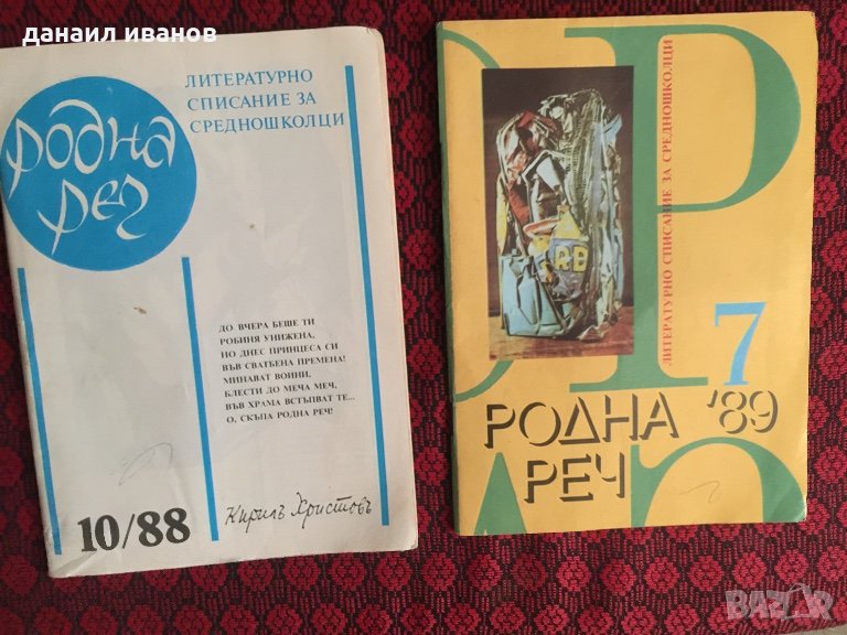 Списания родна реч 766, снимка 1