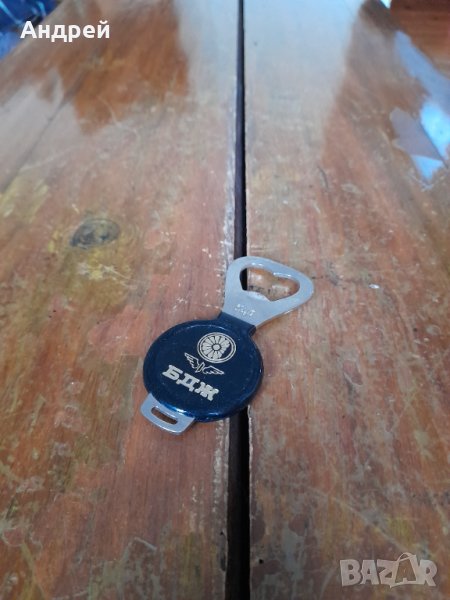 Стара отварачка БДЖ #2, снимка 1