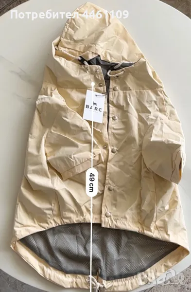 Дъждобран за куче, снимка 1