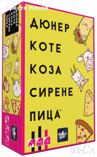 Настолна игра Дюнер Коте Коза Сирене Пица, снимка 1