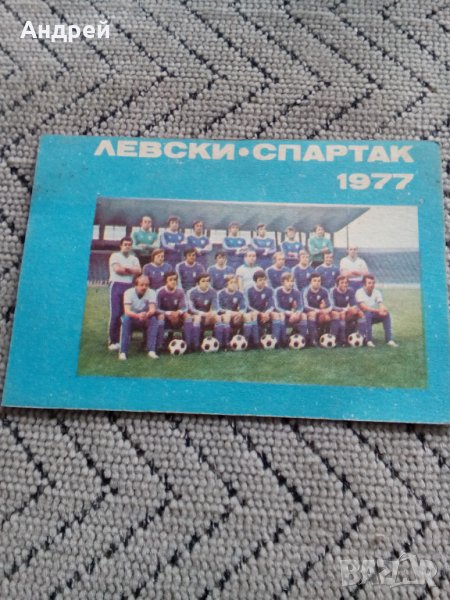 Календарче Левски Спартак 1977, снимка 1