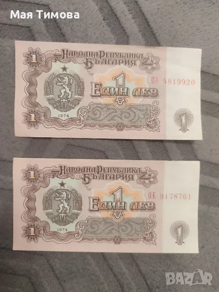 Банкнота от 1 лв, снимка 1
