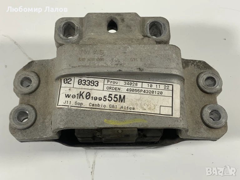 Ляв тампон двигател Seat Altea Golf V 1.9 105к.с. 2.0 140к.с. (04-09)г. 1K0199555M, снимка 1