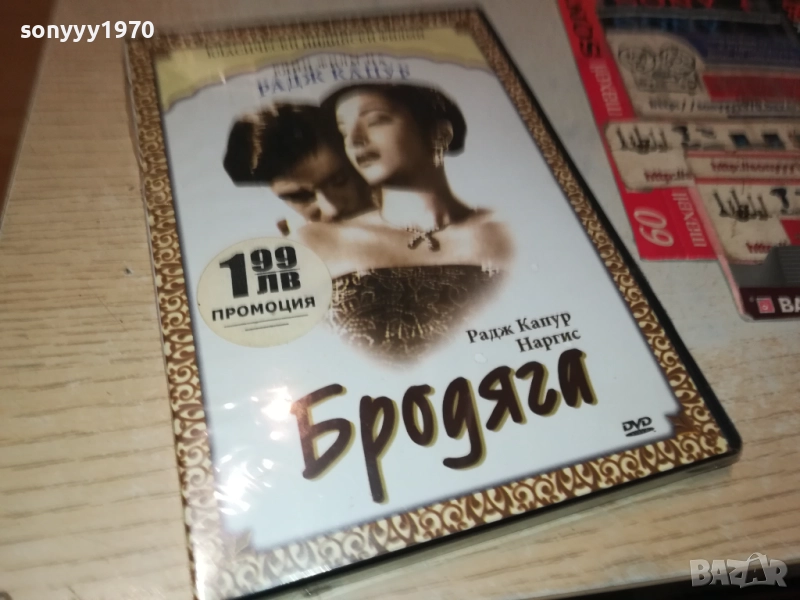 БРОДЯГА ДВД 1709251348, снимка 1