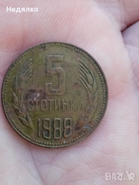 5 стотинки 1988 г,куриоз,двоен дефект, снимка 1