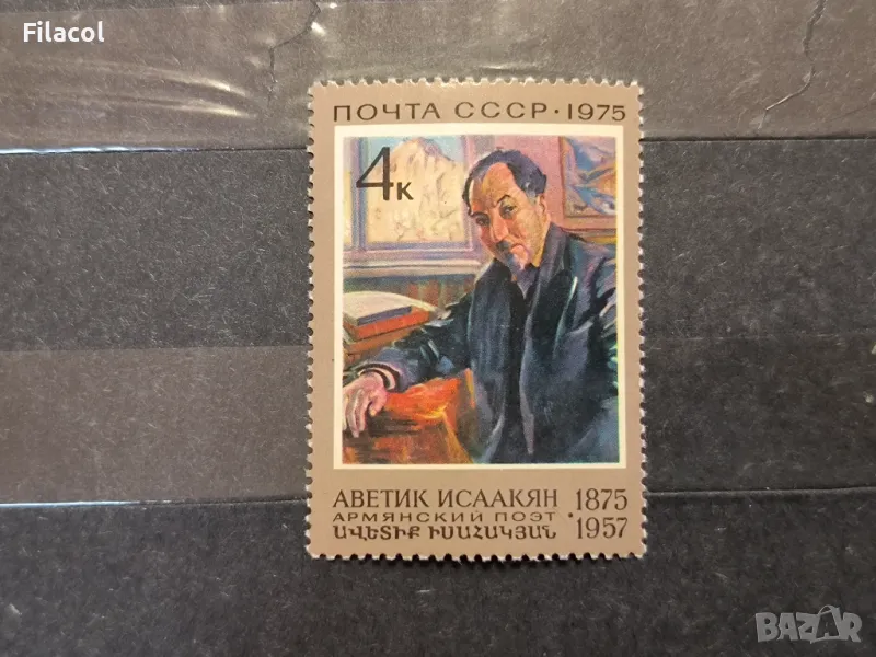 СССР Личности Исакян 1975 г., снимка 1