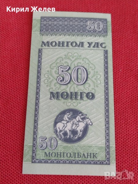 Банкнота Монголия много красива непрегъвана за колекционери 28126, снимка 1