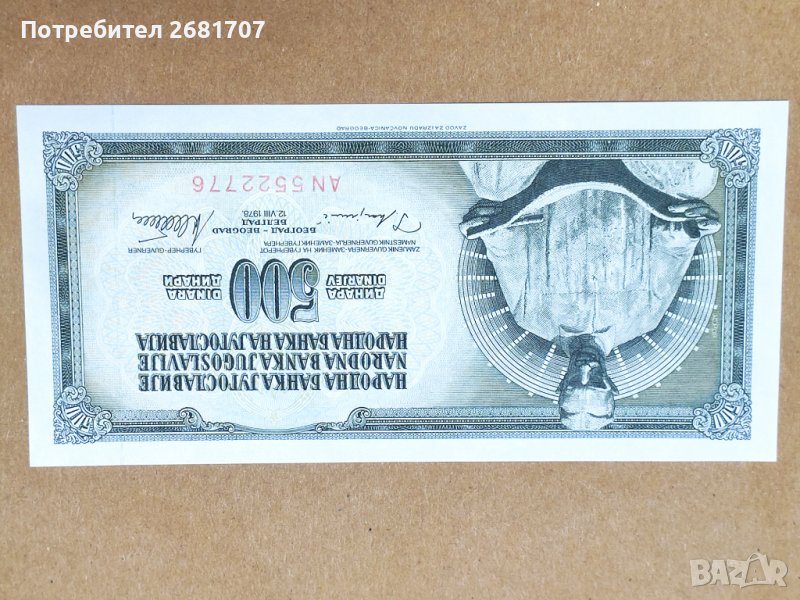 500 динара от 1978, снимка 1