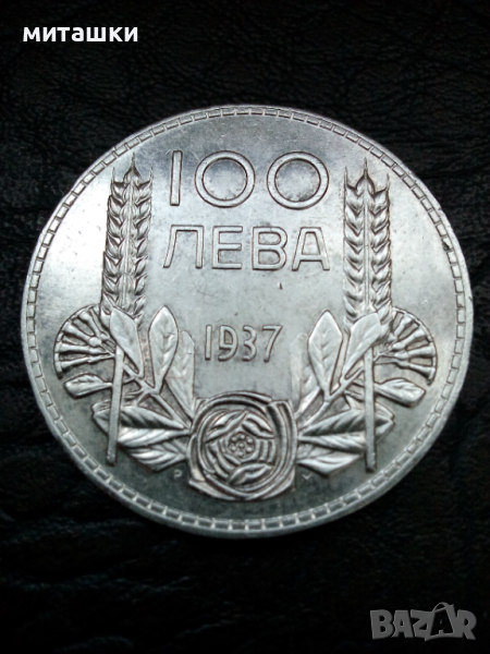 100 лева 1937 година сребро цар Борис, снимка 1