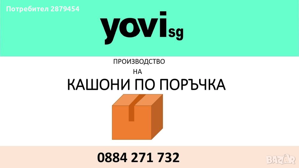 Предлагаме -Кашони , кутии , велпапе, снимка 1