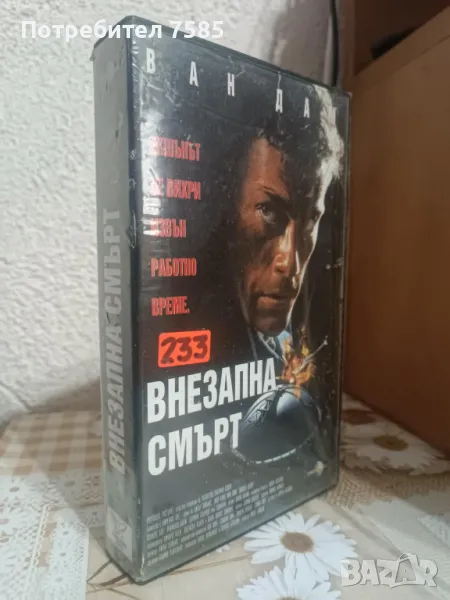 Филм на Видеокасета(VHS) - Внезапна смърт ПОРЪЧАНА !!! , снимка 1