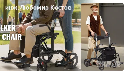 2 в 1 транспортен стол за инвалиди и трудно подвижни хора и проходилка, снимка 1