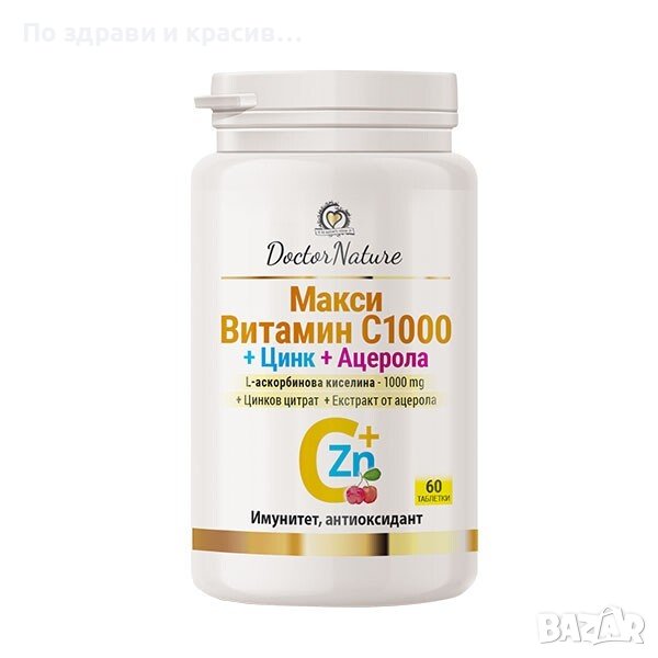 Dr. Nature Макси Витамин С1000 + Цинк + Ацерола, 60 таблетки, снимка 1