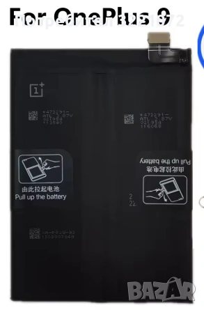 Батерия за OnePlus 9 Pro - BLP829, 4500mAh (1+), снимка 1