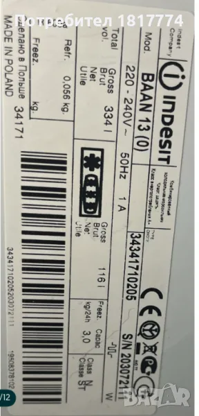 Продавам Хладилник с фризер Indesit BAAN13, снимка 1