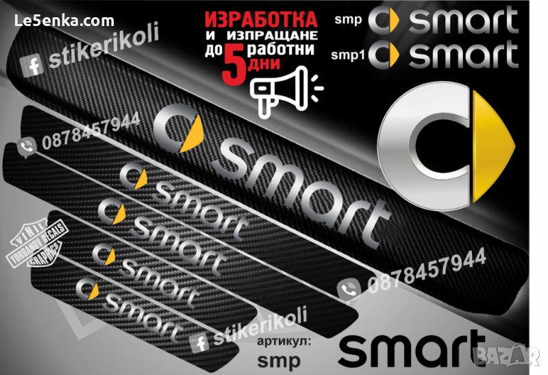 ПРАГОВЕ карбон SMART фолио стикери smp, снимка 1