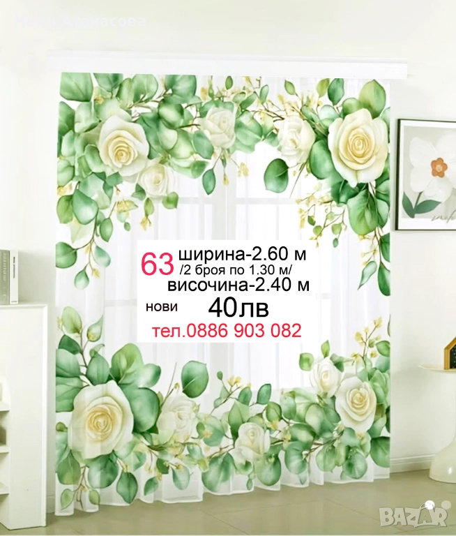 Красиви пердета с рози-2 броя, снимка 1