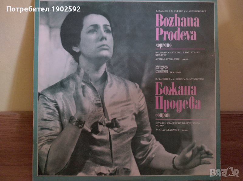 Божана ПРОДЕВА - сопран ВКА 10969, снимка 1