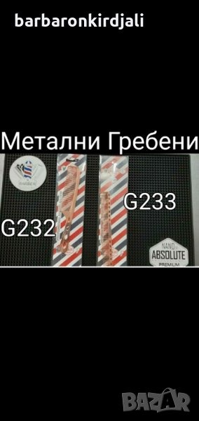 Метални Гребени, снимка 1