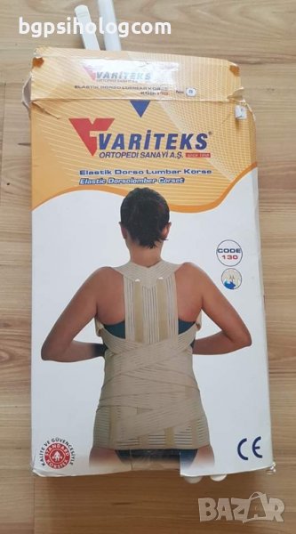 Варитекс еластичен корсет + ПОДАРЪК обикновен колан, снимка 1
