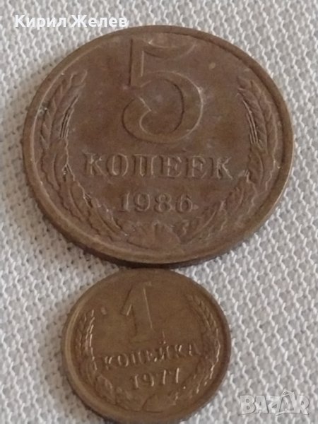 Две монети 1 копейка 1977г. / 5 копейки 1986г. СССР стари редки за КОЛЕКЦИОНЕРИ 14741, снимка 1