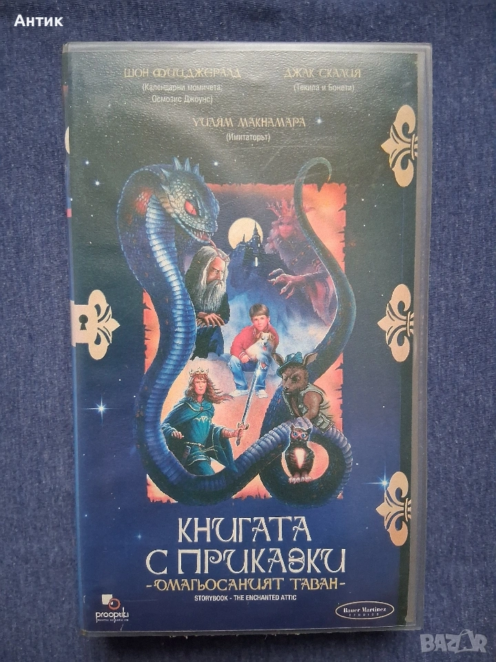 Видеокасета VHS Книгата с Приказки Омагьосаният Таван, снимка 1