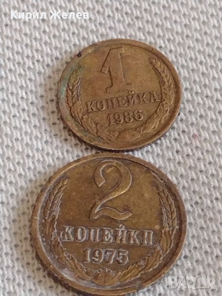 Две монети 1 копейка 1986г. / 2 копейки 1975г. СССР стари редки за КОЛЕКЦИОНЕРИ 38966, снимка 1