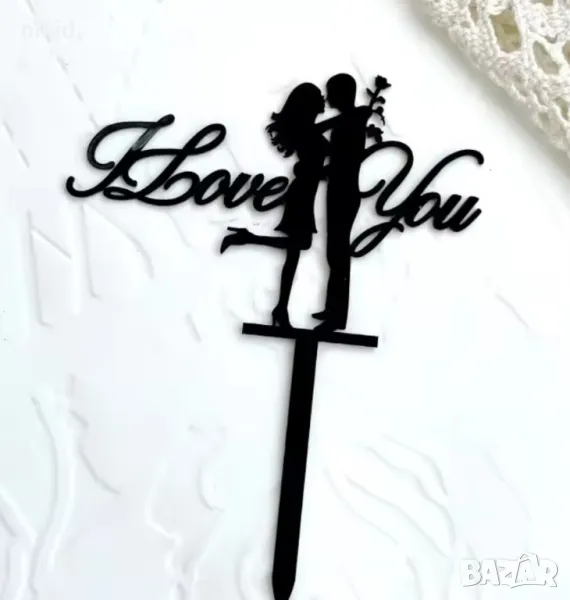 Двойка I love you пластмасов топер за сватба годеж Свети Валентин украса декор, снимка 1