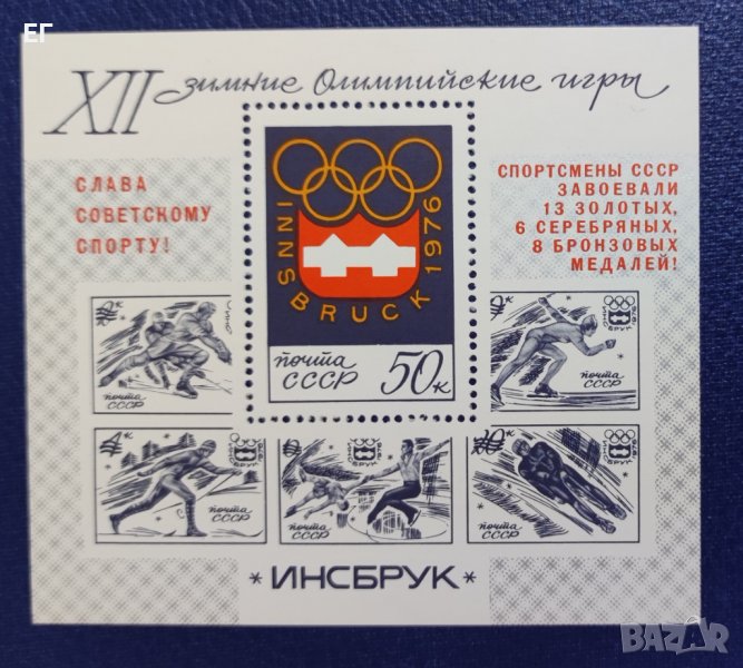 СССР, 1976 г. - самостоятелен филателен блок, чист, олимпиада, 1*4, снимка 1