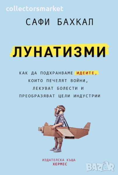 Лунатизми, снимка 1