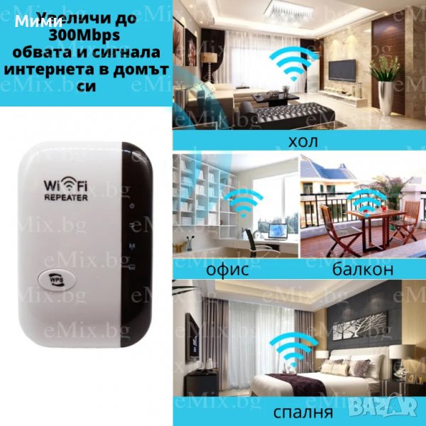 300MBPS WIFI УСИЛВАТЕЛ, снимка 1