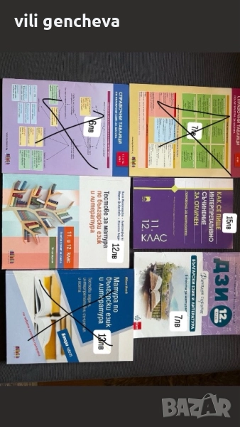 Учебници 11-12 кл, снимка 1