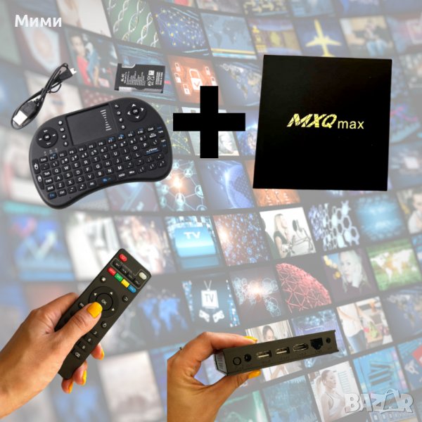 СМАРТ TV BOX И БЕЗЖИЧНА МИНИ КЛАВИАТУРА, снимка 1