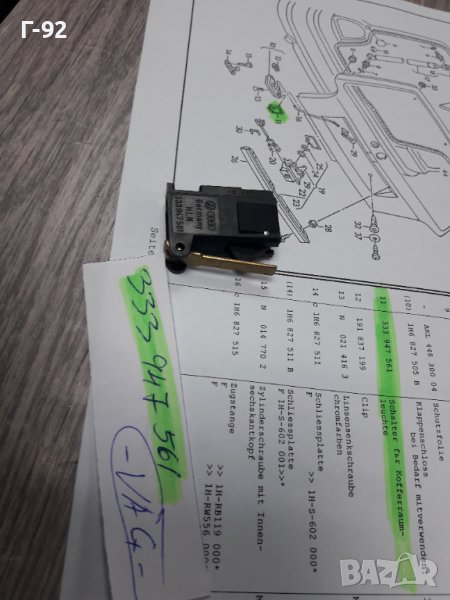 333947561**NEU**VAG**ШАЛТЕР ЗА ЦЕНТРАЛНОТО ЗАКЛЮЧВАНЕ НА ВРАТИТЕ **, снимка 1