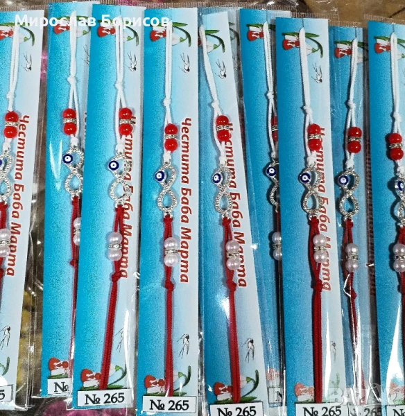 МАРТЕНИЦИ НА ЕДРО - №265 - МОДЕЛ 2026 , снимка 1