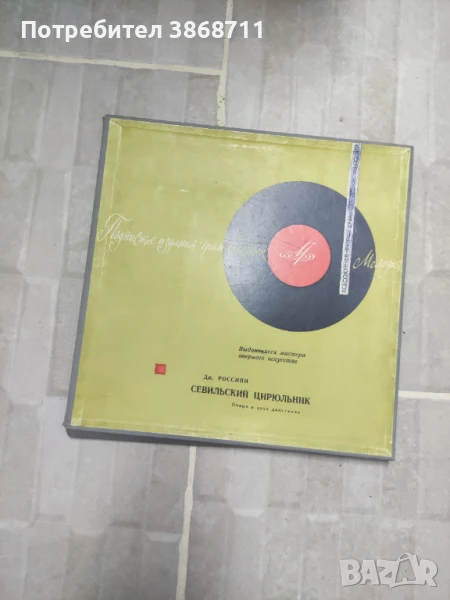 Грамофонни плочи Севилският бръснар , снимка 1