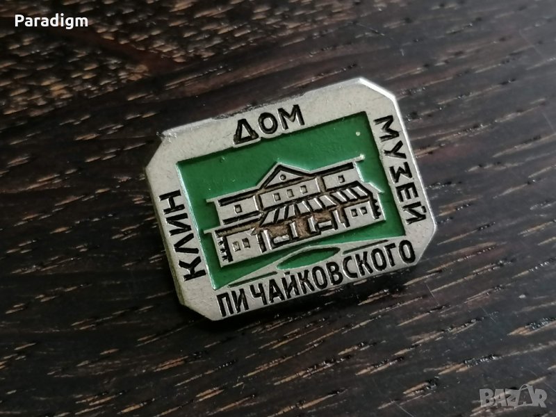 Значка - Русия (СССР) - Дом Музей Пи Чайковского, снимка 1