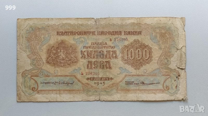 1000 лева 1945 България, снимка 1