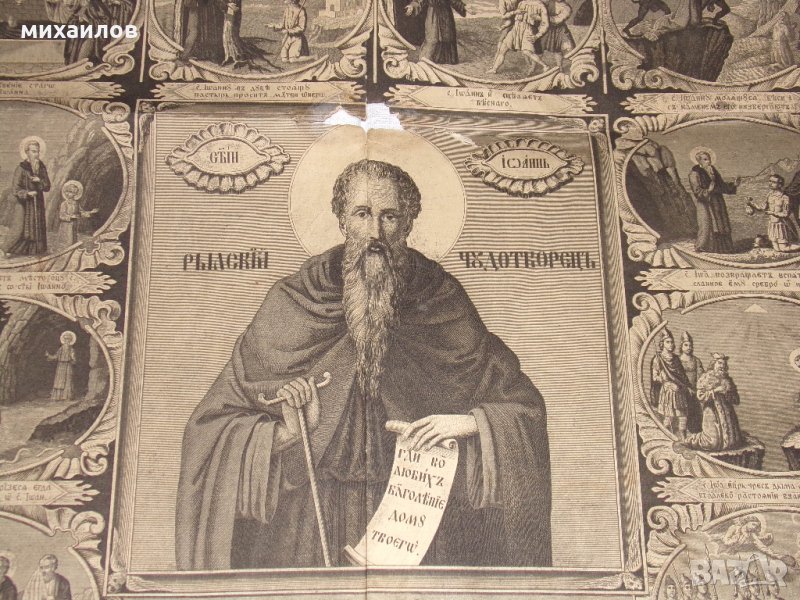 Щампа от Рилския манастир 1866г., снимка 1