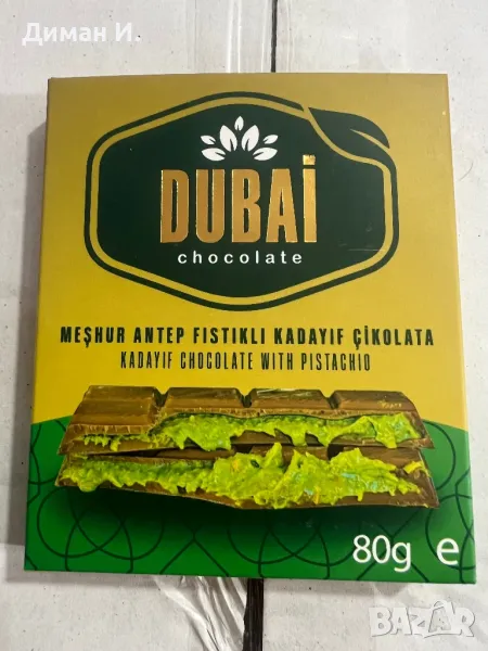 Дубайски Шоколад с Печен Кадаиф и Шам Фъстък ., снимка 1