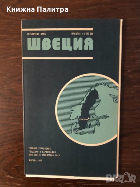 Справочная карта: Швеция , снимка 1