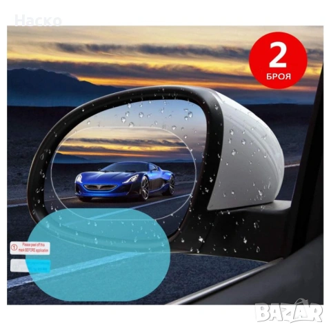 2 броя защитно фолио за автомобилно огледало, снимка 3 - Аксесоари и консумативи - 53465415