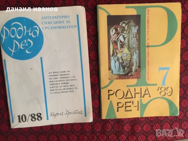 Списания родна реч 766, снимка 1